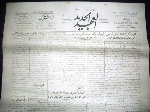 Al Ahdul' Jadid جريدة العهد الجديد Arabic Vintage Syrian Newspapers 1928 Sep. 19