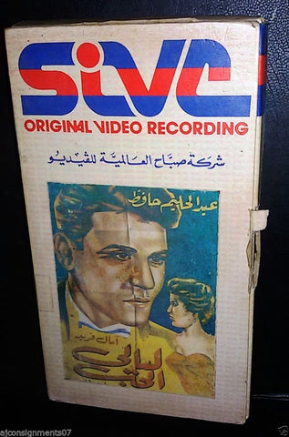 فيلم ليالي الحب, عبد الحليم حافظ Arabic Org. Lebanese Vintage VHS Tape Film