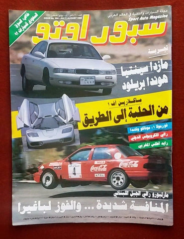 مجلة سبور اوتو Arabic Lebanese #204 Sport Auto Car Race Magazine 1992