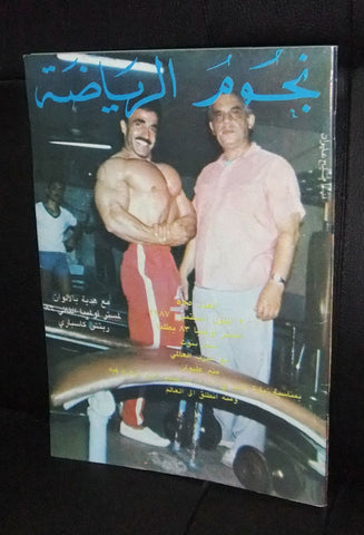 Nojom Riyadah BodyBuilding Samir Bannout #555 نجوم الرياضة Arabic Magazine 1987