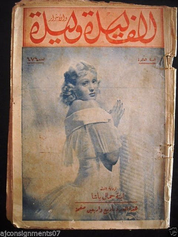 Thousand and One Night مجلة ألف ليلى وليلة Vintage Lebanese Arabic Magazine 1937