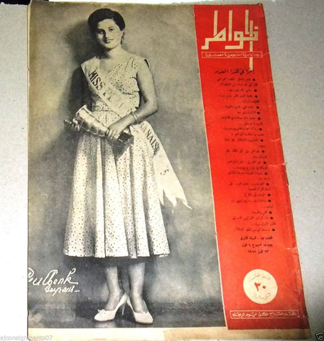 الخواطر Al Khawater Lebanese Arabic #13 Political Magazine 1955