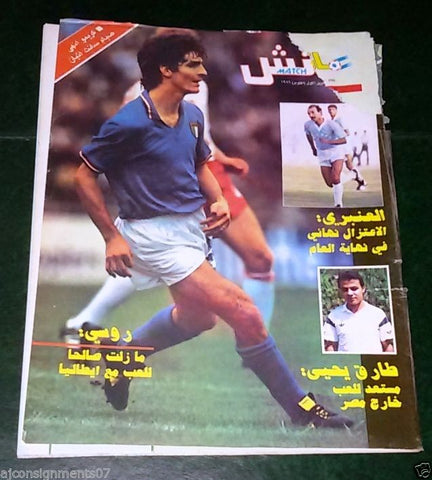 Match ماتش Arabic Soccer Football N. 40 Magazine 1986