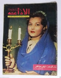 Radio & Television الإذاعة والتلفزيون Sabah  Egyptian Arabic Magazine 1962