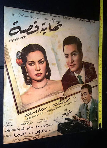 إعلان فيلم نهاية قصة اسماعيل ياسين Original Arabic Magazine Film Clipping Ad 50s