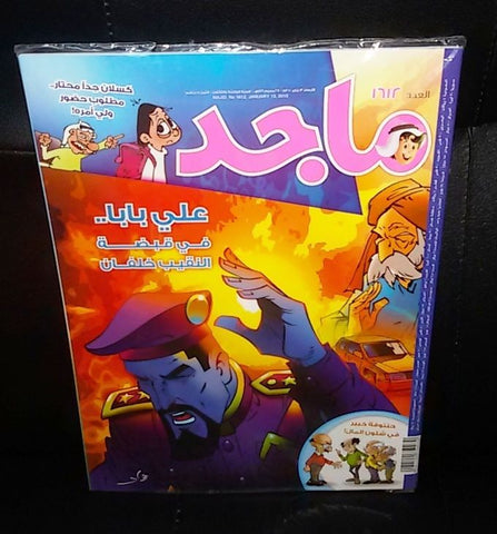 Majid Magazine United Arab Emirates Arabic Comics 2010 No.1612 مجلة ماجد كومكس