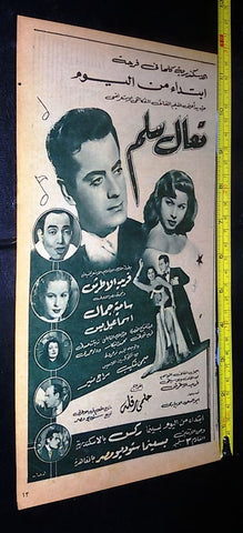إعلانم تعال سلم، فريد الأطرش Farid al-Atrash Arab Magazine Film Clipping Ad 50s