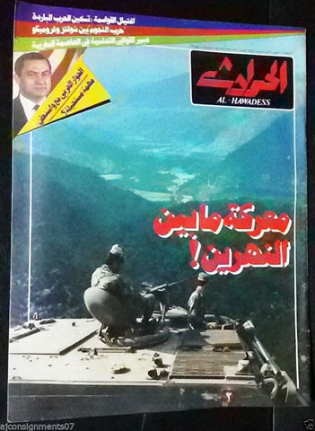 El Hawadess Arabic Political Army {Between Rivers Battle} Lebanese Magazine 1985