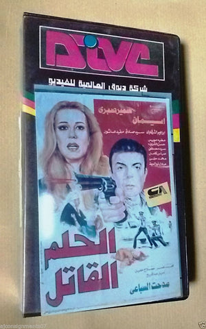 فيلم الحلم القاتل, إيمان PAL Rare Arabic Lebanese Vintage VHS Tape Film