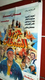 افيش مصري فيلم عربي جزيرة الشيطان, عادل إمام Egyptian Arabic Film Poster 90s