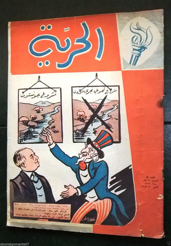 Al Hurria مجلة الحرية Arabic Lebanese Vintage No.7 Magazine 1956