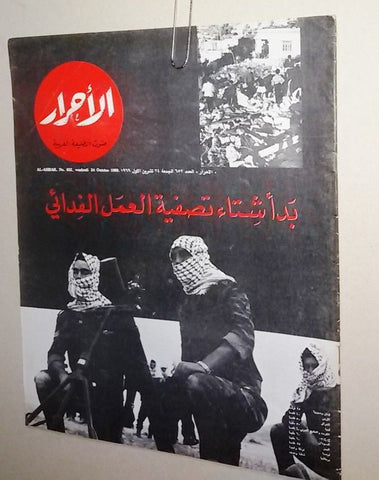 Lebanese Lebanon Libya #652 Magazine Arabic الأحرار Al Ahrar 1969