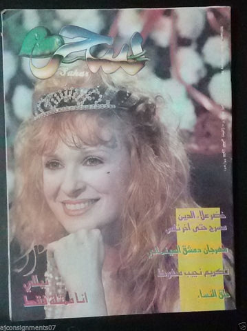 Sahar (Nelly) Arabic Beirut Lebanese Magazine 1992