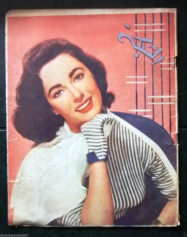 الشبكة Chabaka Achabaka Arabic Lebanese #114 Elizabeth Taylor Magazine 1958