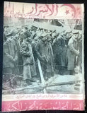 الأسرار Al Asrar Ottoman, Russian Lebanese Military War, Spy No 20 Magazine 1938