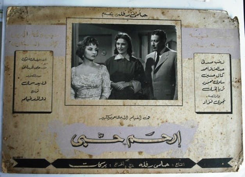 Mercy My Love Egyptian Arabic Movie Lobby Card 50s