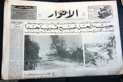 Al Anwar جريدة الأنوار Israel Bombing Airport Road Arabic Lebanon Newspaper 1982