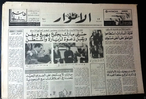 Al Anwar (Anwar El Sadat Funeral, Mobarak) Arabic Lebanon Newspaper 1981