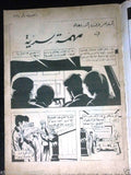 The Four adventurers Lebanese Arabic Comics 1981 No. 234 المغامرون الأربعة كومكس