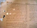 Sabil Al Rashad  سبيل الرشاد Arabic Turkish Islamic 51 x Magazines Album 1908