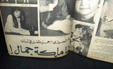 الحسناء Hasna Arabic Lebanese Miss Kids Lebanon Vintage Magazine 1968