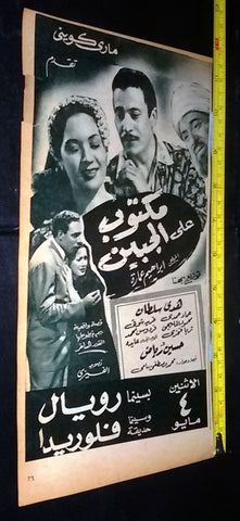 إعلان فيلم مكتوب على الجبين, هدى سلطان Arabic Magazine Film Clipping Ad 50s
