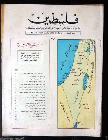 مجلة فلسطين Palestine # 27 Lebanese Arabic Rare Magazine Year 1963