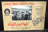 12x Three Adventurers المغامرون الثلاثة Souad Hosney Arabic Movie Lobby Card 60s