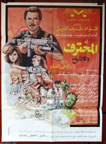 Professional and Ghosts ملصق افيش فيلم لبناني المحترف والاشباح Arabic Lebanese Film Poster 80s