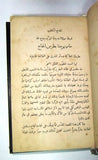 تاريخ الطائفة المارونية, مار اسطفان الدويهي Maronites Lebanese Arabic Book 1890