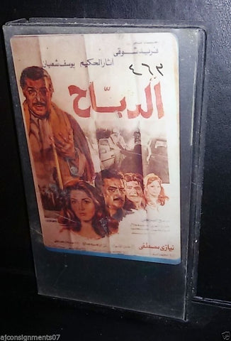 فيلم الدباح, فريد شوقي اثار الحكيم PAL Arabic Lebanese Vintage VHS Tape Film