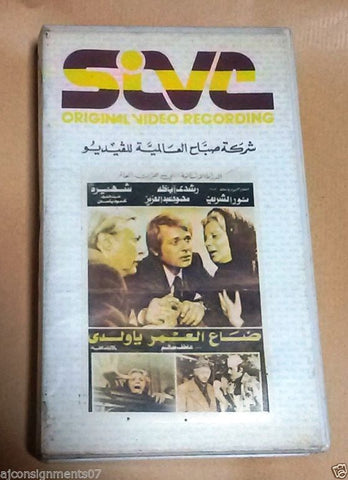 فيلم ضاع العمر يا ولدي, رشدي أباظة PAL Arabic Lebanese Vintage VHS Tape Film