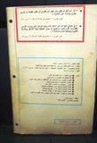 ملف النهار، الفدائيون Arabic Palestine, Israel فلسطين Lebanon Magazine 1968