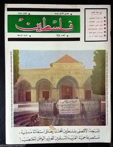 مجلة فلسطين Palestine # 78 (Al-Aqsa Mosque الاقصى) Lebanese Arabic Magazine 1967