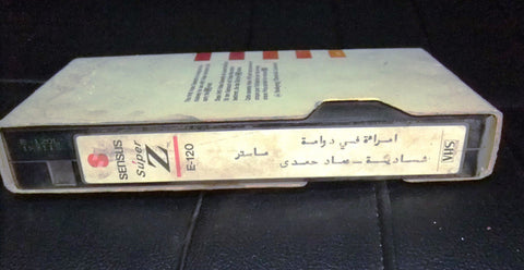 فيلم أمرأة في الدوامة, شادية PAL Arabic Original Lebanese VHS Tape Film