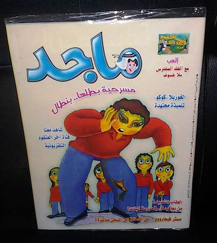 Majid Magazine United Arab Emirates Arabic Comics 2005 No.1374 مجلة ماجد كومكس