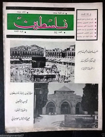 مجلة فلسطين Palestine # 84 (Mecca, Saudi Arabia) Lebanese Arabic Magazine 1968