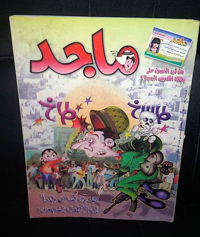 Majid Magazine UAE Emirates Arabic Comics 2001 No. 1143 مجلة ماجد الاماراتية