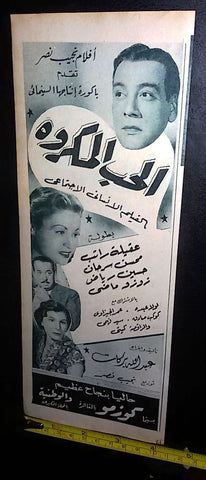 إعلان فيلم الحب المكروه, عقيلة راتب Arabic Magazine  Film Clipping Ad 50s