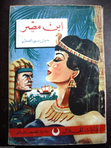 Rewayat Hilal {The Son of Egypt} Book Arabic 1956