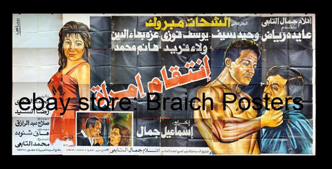 24sht لوحة فيلم إنتقام إمرأة, وحيد سيف Egyptian Arabic Poster Film Billboard 90s
