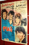 افيش مصري فيلم عربي أنغام,  وليد توفيق Egyptian Arabic Film Poster 80s