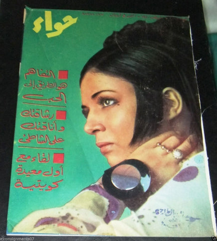 Al Hawaa Arabic (Kuwait Women) Fashion Lebanese Beirut #723 Magazine 1970