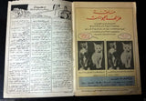 Superman Lebanese Arabic Original Rare Comics 1965 No.89 Colored سوبرمان كومكس