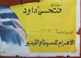 24sht لوحة فيلم كيد العوالم ,لوسي Egyptian Arabic Poster Film Billboard 90s