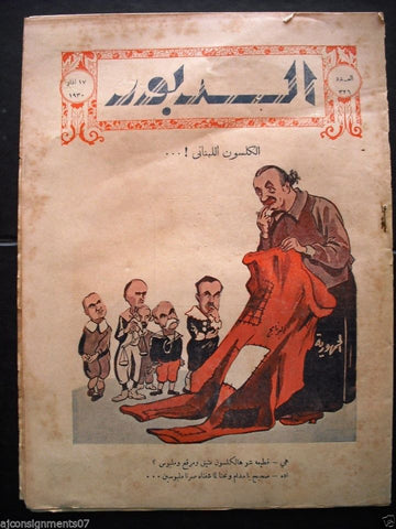 Ad Dabbour #326 صحيفة الدبور Vintage Lebanese Arabic Newspaper 1930