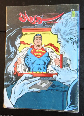 Superman Lebanese Arabic Original Comics 1996 No.850 سوبرمان كومكس