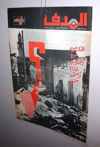 Lebanese Palestine #44 Arabic الهدف El Hadaf Magazine 1970