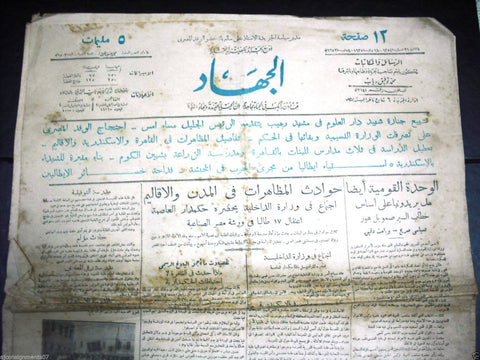 "AL Guihad" جريدة الجهاد Arabic Vintage Egyptian Nov. 18 Newspaper 1935