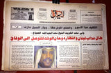 Lot (3) Al Bayrak البيرق {Kuwait} Arabic Lebanese Newspaper 1983, 84 and 1985